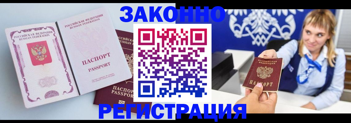временная регистрация для всех в Дербенте