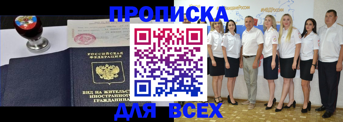 прописка штамп в Дербенте